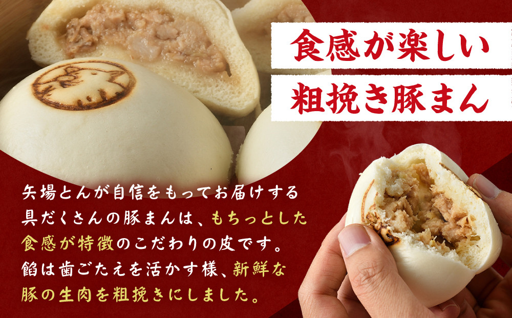 矢場とん 中華セット 豚まん・カレーまん・シューマイ・煮豚・台湾みそ おうちで簡単！