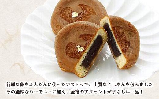 とのさま金箔まんじゅう10個入セット カステラまんじゅう