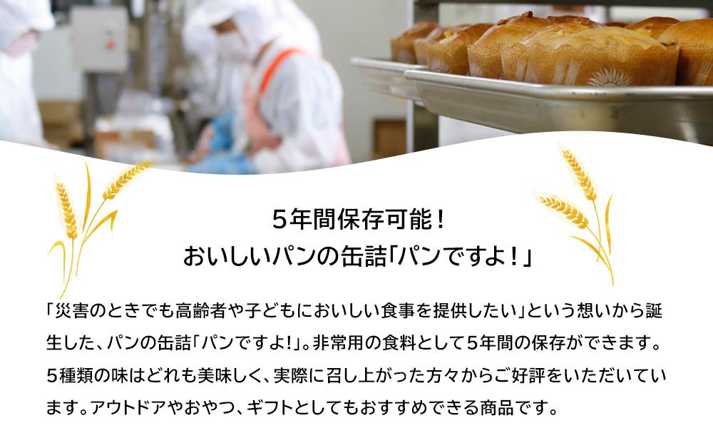 缶入りパン「パンですよ！」　チョコチップ6缶入り