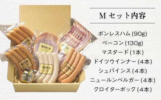 いろいろセット【ケルンのMセット( 7種類入り )】ベーコン ソーセージ ハム詰め合せ