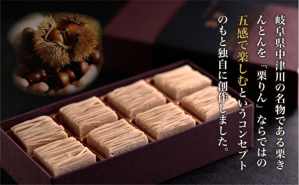 栗りん 栗きんとん 琥珀 モンブラン 1箱 8個入り | 行列のできる人気店 和スイーツ 栗  黄金色 上品 高級感 おしゃれ ギフト プレゼント 贈り物 手土産 人気 おすすめ 送料無料