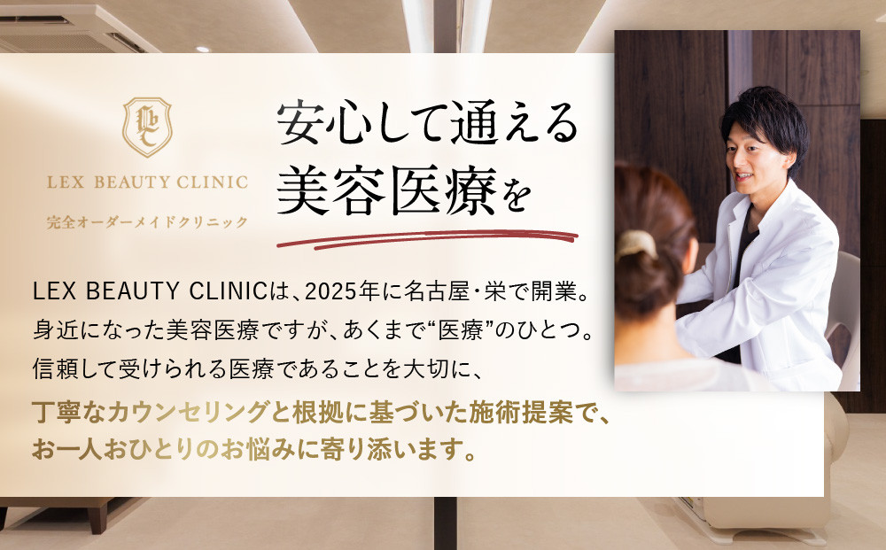 çŸå®¹å»çãLEX BEAUTY CLINICãåå€å±ãæ ãæœè¡ãã±ãã30äžåå