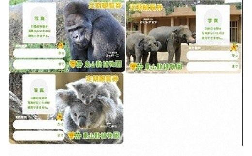 東山動植物園定期観覧券 【東山動植物園寄附金専用】