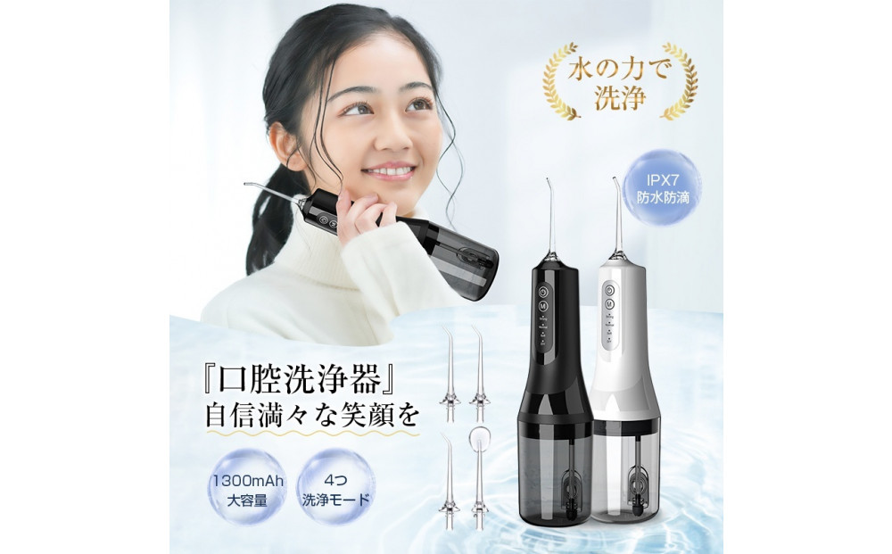 【2025最新】口腔洗浄器 ウォーターピック ジェットウォッシャー＜ブラック＞ 4本ノズル付き 4つモード調節可能 IPX7防水仕様 歯垢除去 Type-C充電 残電量表示 携帯型 歯周ポケット洗浄 磨き残しゼロを目指す 手軽なハンディタイプ 省スペース 280ml水タンク 日本語取扱説明書付き