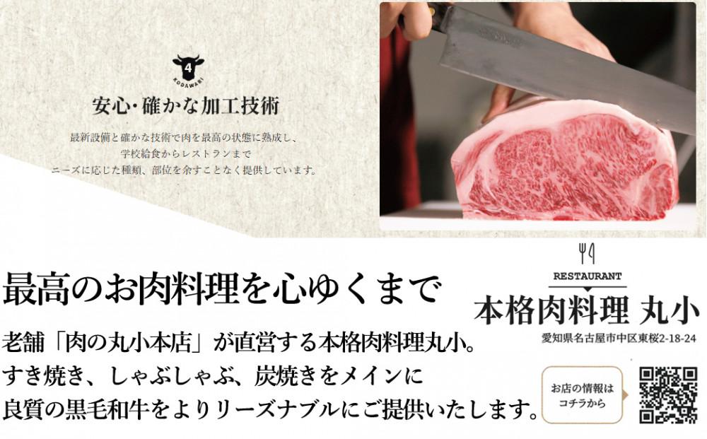 本格肉料理　丸小　レストラン食事券【3,000円分】