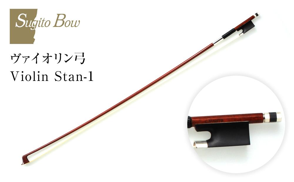 【4/4】ヴァイオリン弓 Violin Stan-1