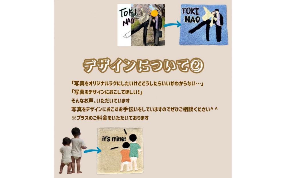 【タフティング体験】タフティングでつくる世界に1つのオリジナルラグマット　小サイズ　縦50cm×横60cm