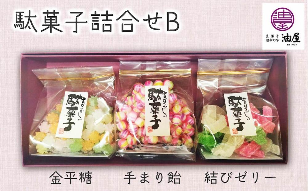 特別な日に「彩り詰め合わせ」駄菓子詰合せB（金平糖、手まり飴、結びゼリー）