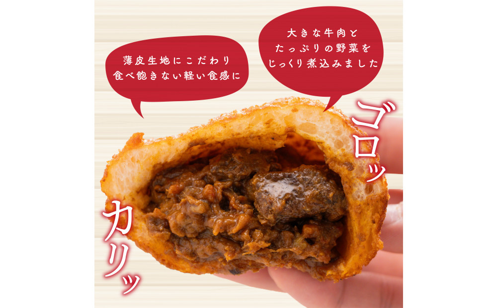 牛肉ゴロゴロカレーパン 【8個入り】 新名古屋名物! 金賞受賞カレーパン新名古屋名物! 金賞受賞カレーパン | カレーパン パン 牛肉カレーパン 牛肉入り 牛肉 肉 カレー風味 揚げパン 冷凍 惣菜 人気 おすすめ グルメ スパイス 香ばしい 食べ比べ 詰め合わせ 贈り物 ギフト 送料無料