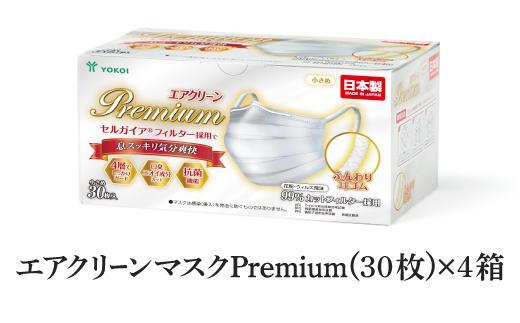 マスク（大容量）高級国産不織布マスク（小さめ）　30枚入×4箱