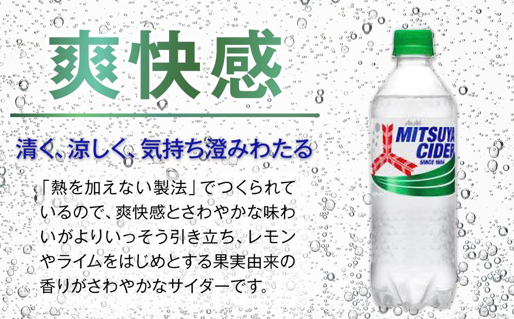 ふるさと納税　アサヒ　三ツ矢サイダー　500ml ペットボトル