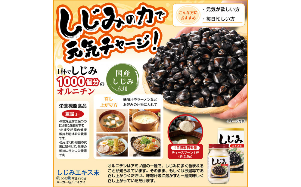 しじみエキス末　65g