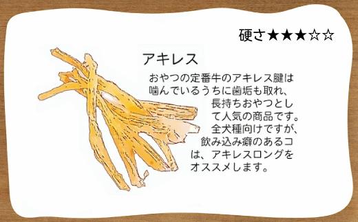 精肉店がこだわった【中小型犬向けおやつ】国産牛アキレス　50g×2　無添加 手作り