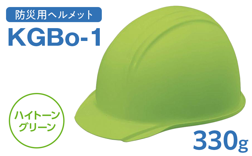 【ハイトーングリーン】KGBo-1