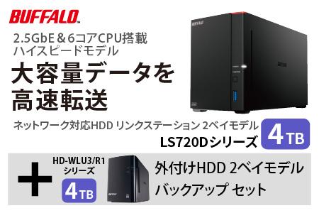 バッファロー　リンクステーション LS720D 4TB & 外付けハードディスク HD-WL 4TB