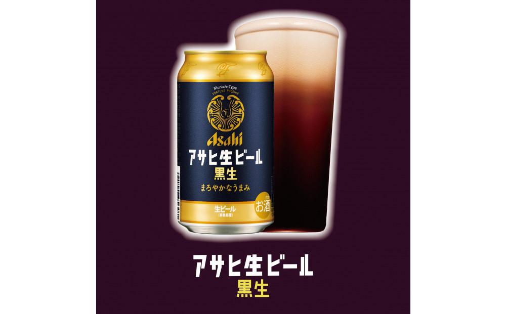 アサヒ生ビール黒生350ml缶 24本入　1ケース