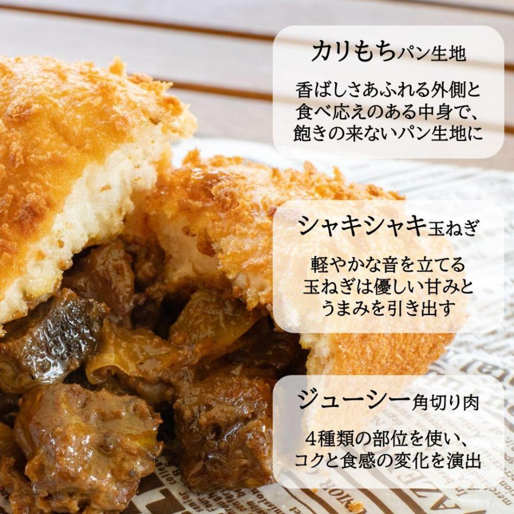 贅沢牛タン入り 肉オニマシカレーパン　4個入