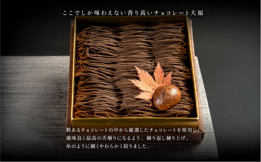 栗りん 【11月上旬から順次発送】「 チョコ千本 」 チョコレート 大福 1箱 9個入り |  和スイーツ 洋菓子 スイーツ お菓子 チョコ 上品 高級感 おしゃれ ギフト プレゼント 贈り物 手土産 人気 おすすめ 送料無料
