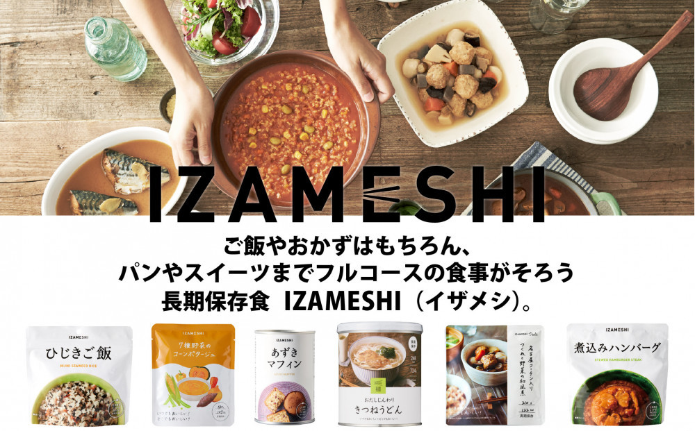 【3年保存】 長期保存食 イザメシ 7種野菜のコーンポタージュ 24袋／1ケース 非常食 保存食 防災 備蓄 レトルト