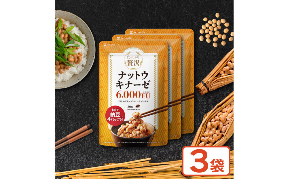 ナットウキナーゼ サプリメント たっぷり贅沢ナットウキナーゼ 3袋
