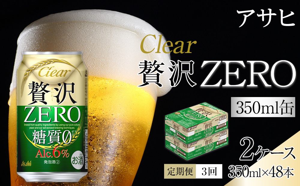 ãå®æäŸ¿3åãã¢ãµããã¯ãªã¢ã¢ãµããèŽ
æ²¢ãŒãã350mlã24æ¬ã2ã±ãŒã¹