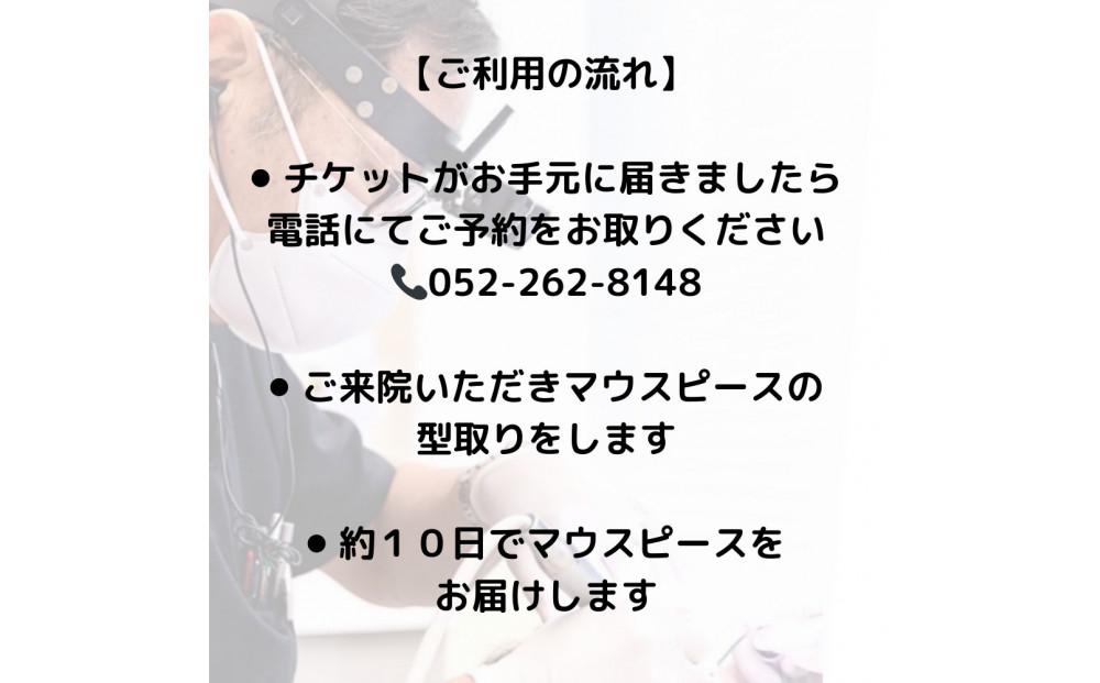 【ご来院必須】ホームホワイトニング券 　自宅で手軽に歯のホワイトニングを楽しめます