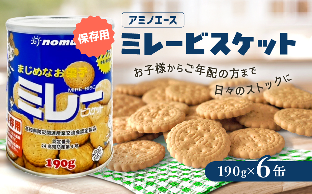 （アミノエース）保存用　ミレービスケット　190g　６缶