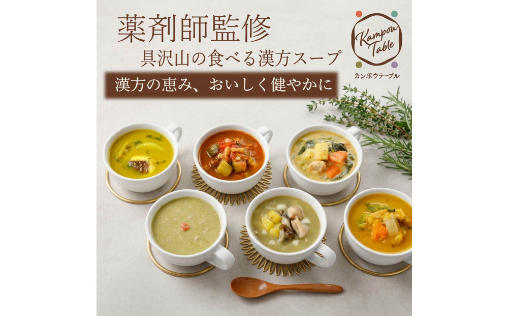 蛸とオクラの薬膳スープNo.14　カンポウテーブル