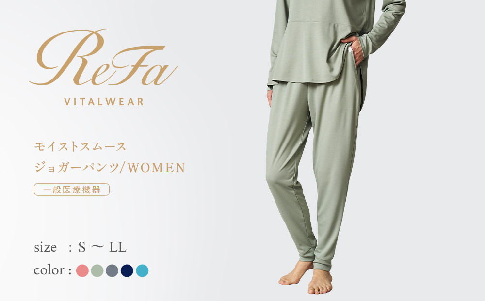 【ターコイズ S】ReFa バイタルテック モイストスムース ジョガーパンツ