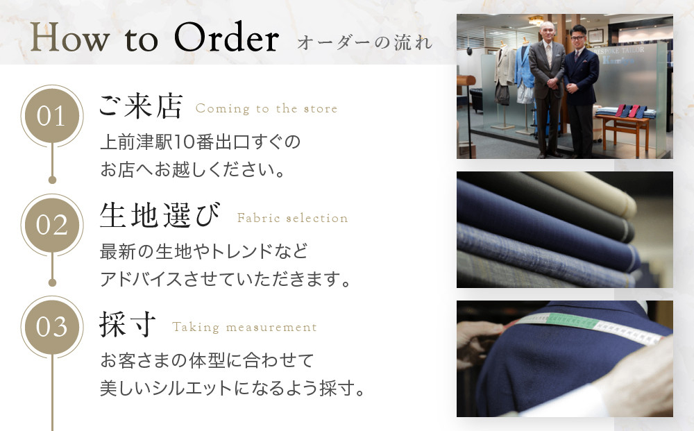 【テーラー神谷】　オーダースーツ＆ジャケット洋服御誂え券