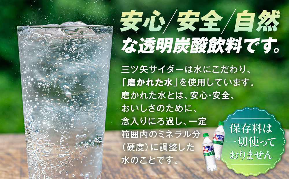 アサヒ三ツ矢サイダー5０0mlPET　24本入　２ケース