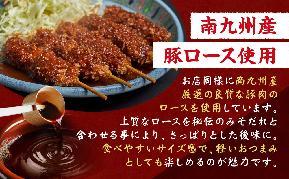【母の日】【ギフト】矢場とん　みそ串かつセット 20本 レンジで簡単２分！ 串かつ・みそだれ入り |串かつ 味噌だれ レンジ調理 簡単調理 人気 おすすめ とんかつ 味噌カツ 豚肉 加工食品 惣菜 ご当地グルメ  老舗 名店 名古屋めし ギフト プレゼント お取り寄せ 通販 送料無料