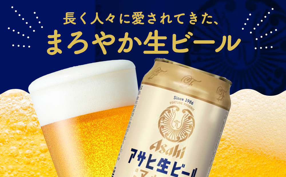 アサヒ生ビールマルエフ350ml缶　24本入　2ケース