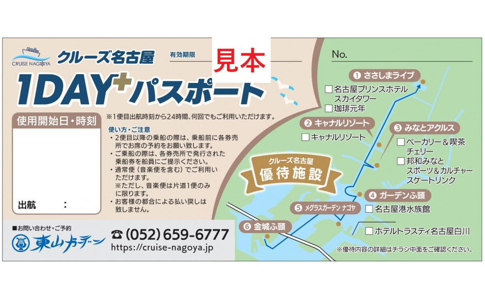 【中川運河再生寄附金専用】クルーズ名古屋「1DAY+パスポート」 1枚