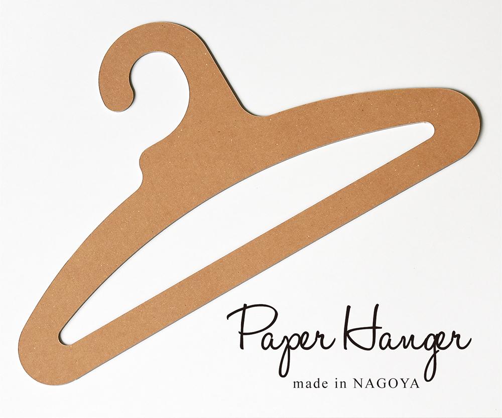 紙製ハンガー〈made in NAGOYA〉12本セット
