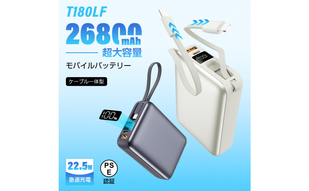 【2025年最新作】 モバイルバッテリー 26800mAh/99.16Wh＜シルバー＞大容量 USB-A出力 Type-C出力/入力 ケーブル不要 4台同時充電 PD 3.0 22.5W急速充電 QC3.0高速 iPhone16充電 多機種対応 安定出力 持ち運び便利 出張 旅行 地震 災害 緊急用 防災グッズ PSE認証済み 日本語取扱説明書 