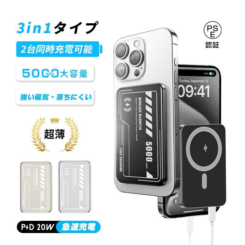 ãMagSafeå¯Ÿå¿ iPhone16å
é»ãã¢ãã€ã«ããããªãŒïŒãã©ãã¯ïŒã¯ã€ã€ã¬ã¹å
é»åš5000mAh/19.25Wh