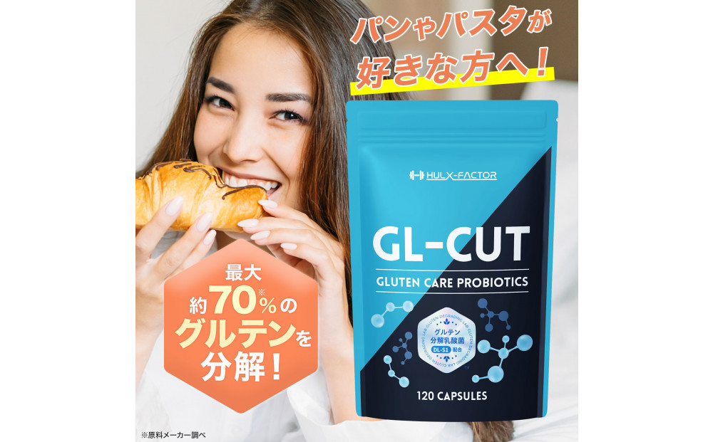 ハルクファクター グルテン分解乳酸菌 GL-CUT 120粒 植物性カプセル ディグルラクト 韓国特許成分 ビフィズス菌 エラグ酸 生酵母 カテキン サラシア 国内製造 サプリメント