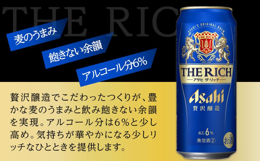 ふるさと納税アサヒ　ザ・リッチ缶　500ml×24本　1ケース 　名古屋市