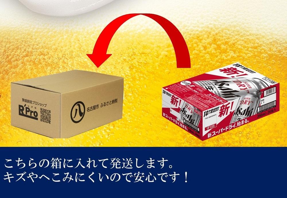 ふるさと納税アサヒ　スーパードライ缶350ml×24本入り　2ケース×12ヶ月定期便　名古屋市