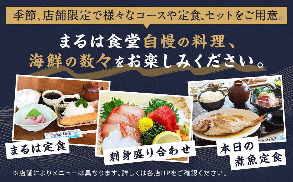 まるは食堂名古屋市限定お食事券　３，０００円分