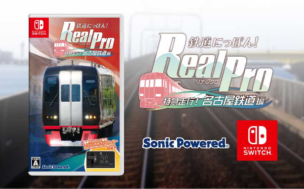 Nintendo Switch ／ 鉄道にっぽん！Real Pro 特急走行！名古屋鉄道編
