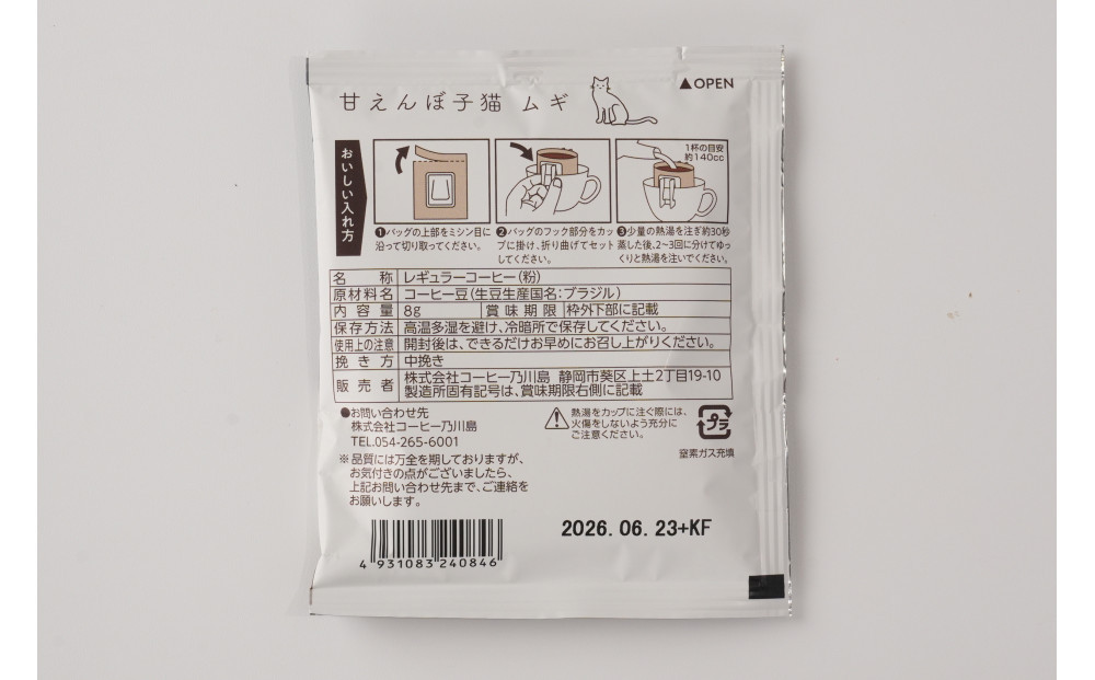 チャリティギフトボックス ～肉球スイーツ６点～