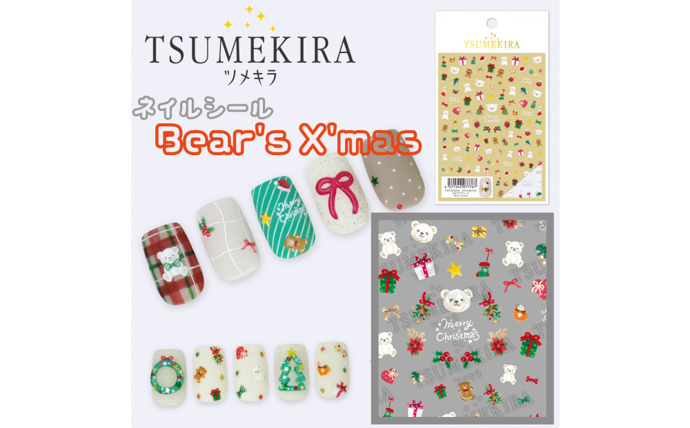 ツメキラ ネイルシール 1枚 Sakiプロデュース【Bear’s X’mas】ネイルアート ジェルネイルに埋め込む レジン パーツ用品