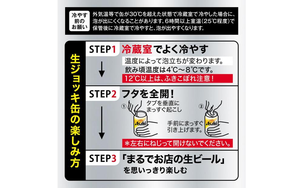 アサヒスーパードライ生ジョッキ缶　485ml缶 24本入　1ケース