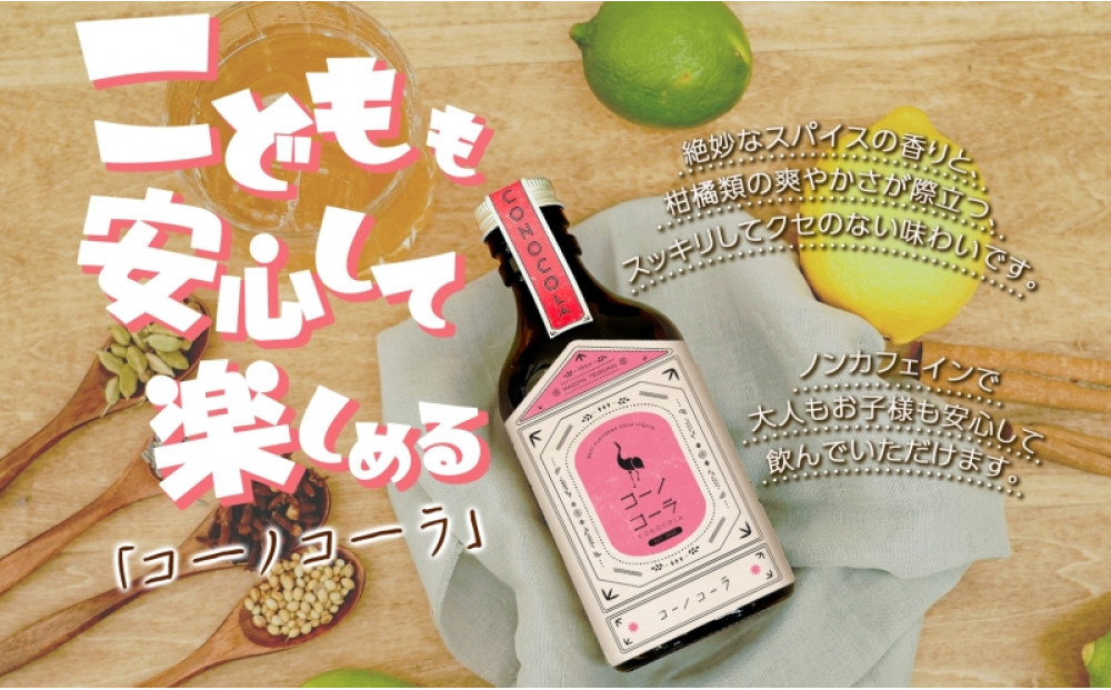 《無地熨斗》 ギフトボックス入り コーノコーラ クラフトコーラ 3種セット おとなコーラ コーノコーラ マーガオコーラ 300ml 各1本 希釈用 クラフトコーラ コーラシロップ スパイス 独自製法 甜菜糖 無着色 無香料 手作り ギフト お取り寄せ  愛知県 名古屋市