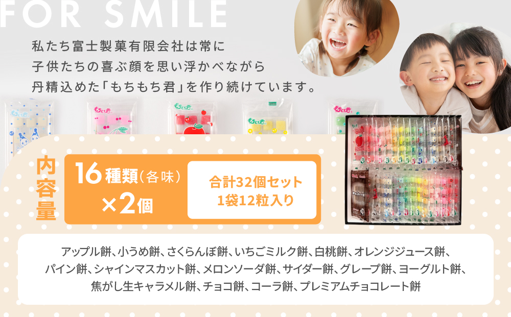 駄菓子の定番 もちもち君 コレクション （collection）16種類×2個