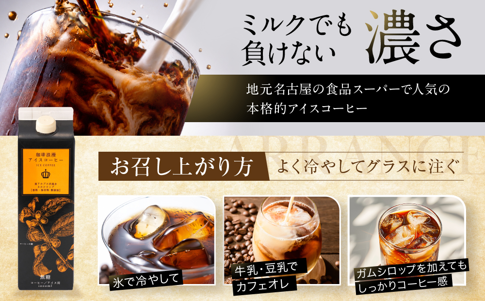 珈琲浪漫 アイスコーヒー 1L×12本 無糖 コーヒー 飲料 濃いコーヒー 愛知 名古屋 珈琲 人気 おすすめ | コーヒー 珈琲 アイスコーヒー 濃いコーヒー 老舗  濃厚 無糖 飲料 人気 おすすめ カフェ ドリンク コーヒー豆 深煎り ストレート アイスドリンク ギフト プレゼント 送料無料