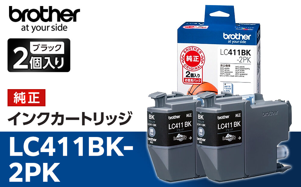 【ブラザー　純正インクカートリッジ】LC411BK-2PK