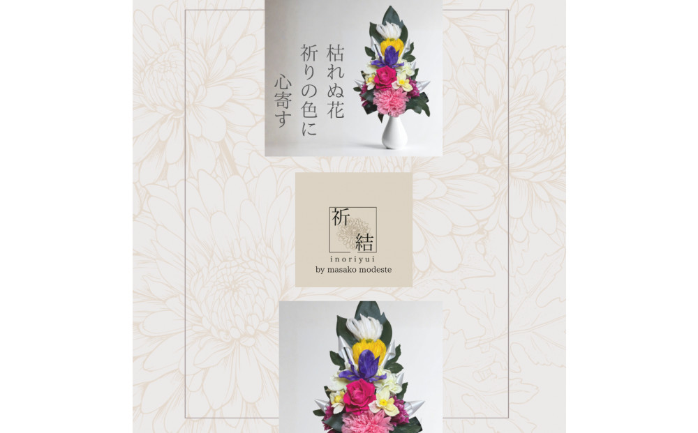 国家検定一級デザイナーのプリザーブドフラワー仏花１基　M